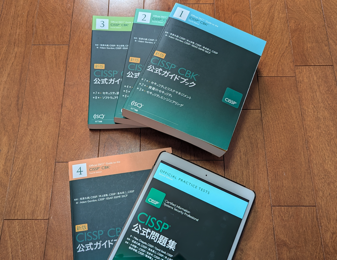 独学2ヶ月半でCISSPに合格した話 - akkietech's diary