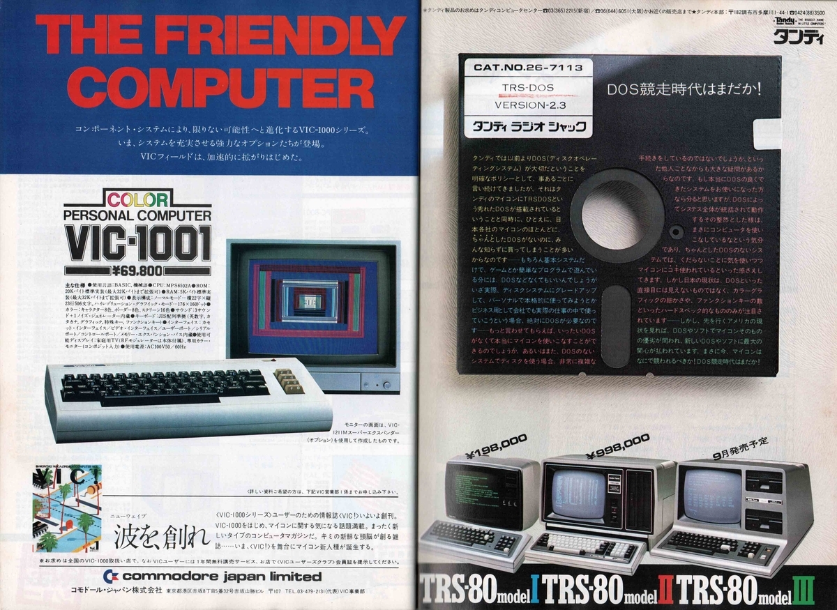 I／O（アイ・オー）1981年6月号 - 蟻虫とカラットゾンビ