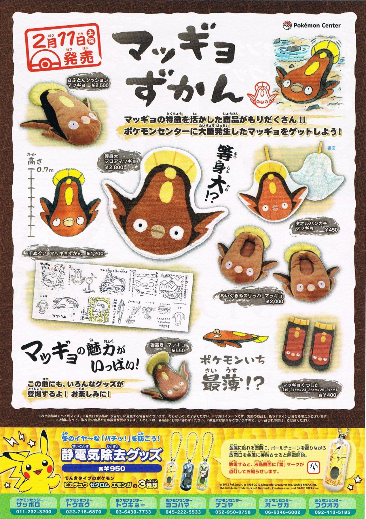 予告】マッギョずかん(2012年2月11日(土・祝)発売) - アサミの日記