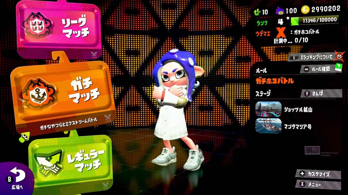 バレリミでガチホコのウデマエX達成【スプラトゥーン2】 - かてもすの日記