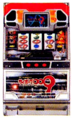 アビリット「パチスロ サイボーグ009（4号機）」の筺体＆スペック