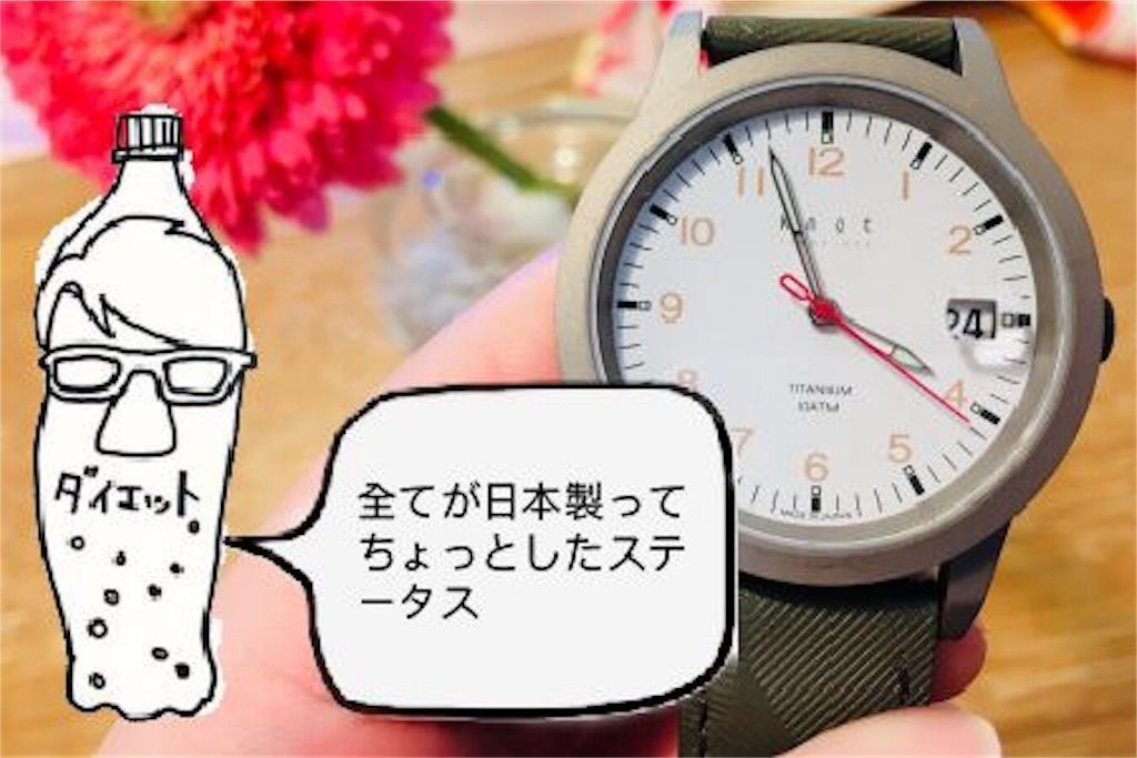 日本製の腕時計がすばらしい！Knot 「TS-36 チタニウムソーラー」 - こ