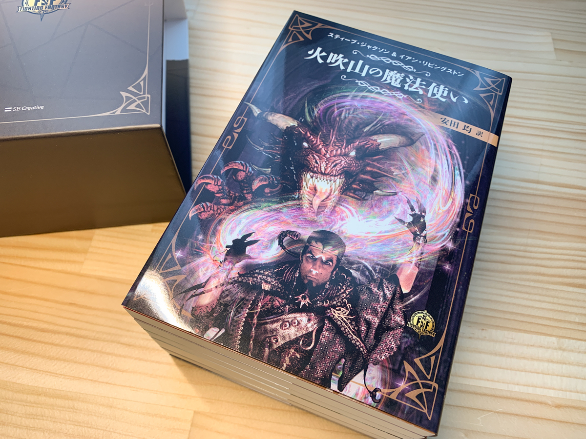 ゲームブック】ファイティング・ファンタジー・コレクション｜遂に届い