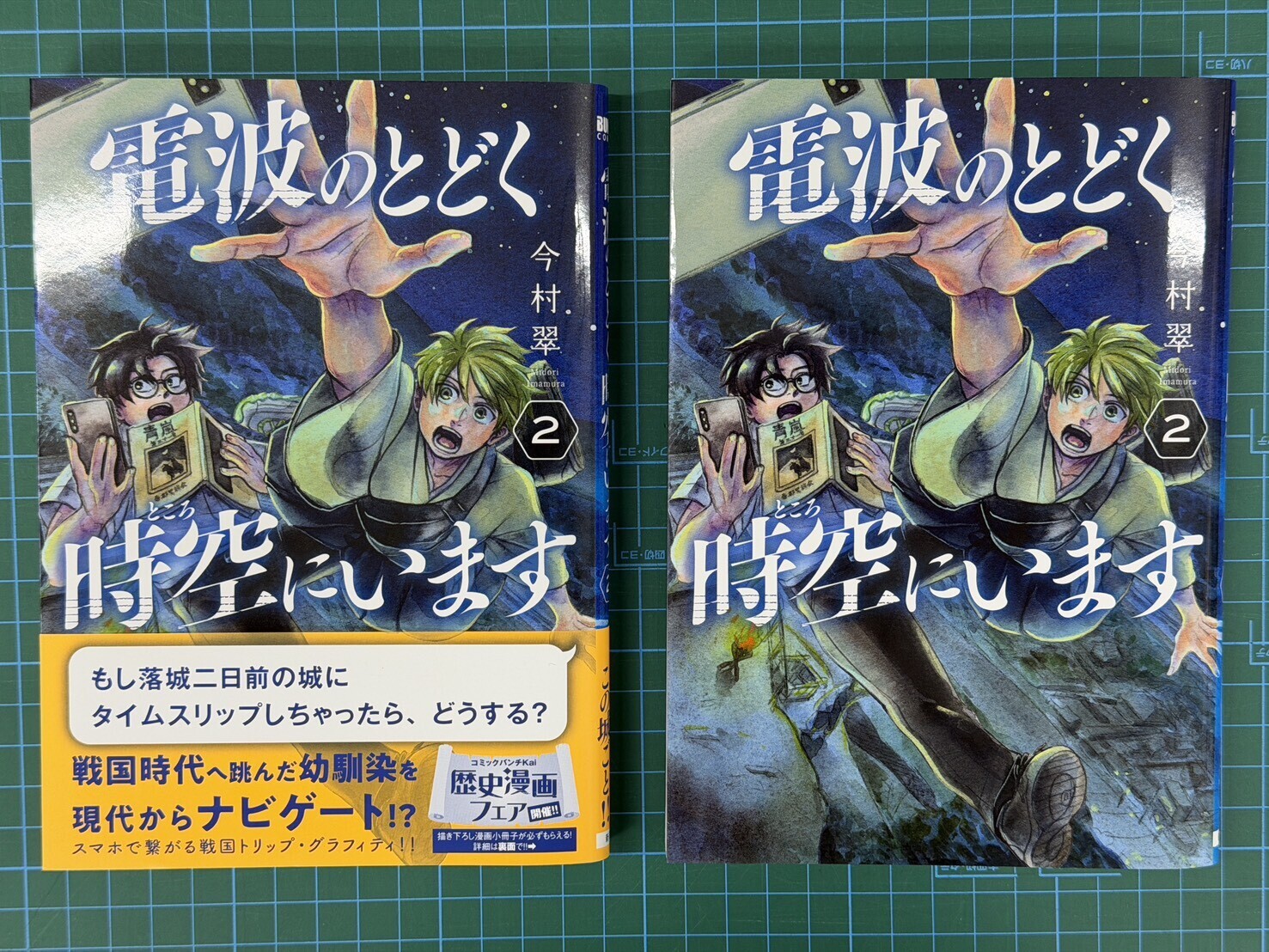 11月8日発売!!】電波のとどく時空にいます 第②巻 書店特典まとめ