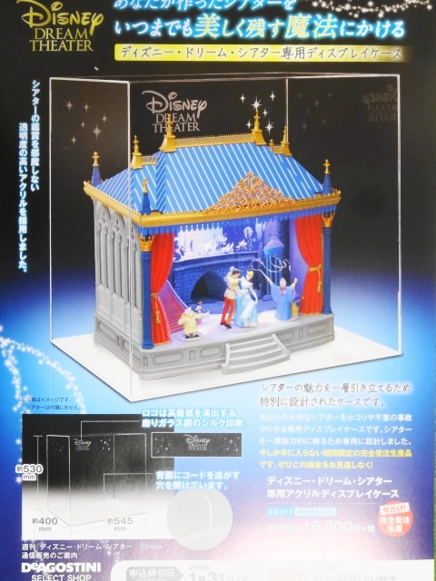 デアゴスティーニ ディズニードリームシアター - 小さな世界