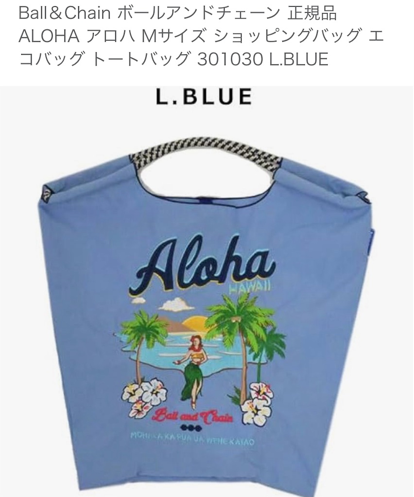 ボールアンドチェーンのエコバッグが可愛いというよりオシャレすぎる