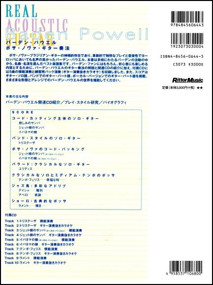 バーデン・パウエル ボサ・ノヴァ・ギター奏法 - 江部賢一ファンクラブ