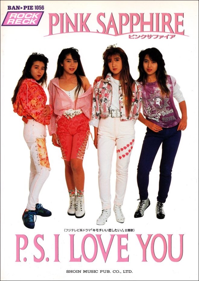 P.S.I LOVE YOU（ピンクサファイア）バンドピース - 江部賢一ファン