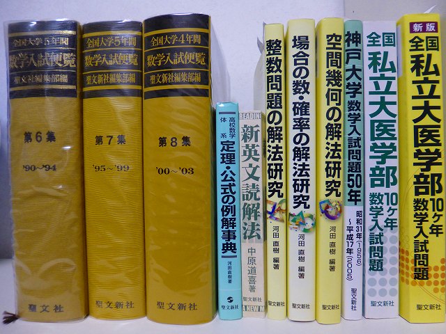 聖文新社」が廃業！ - 数学キノシタの家庭教師な日々