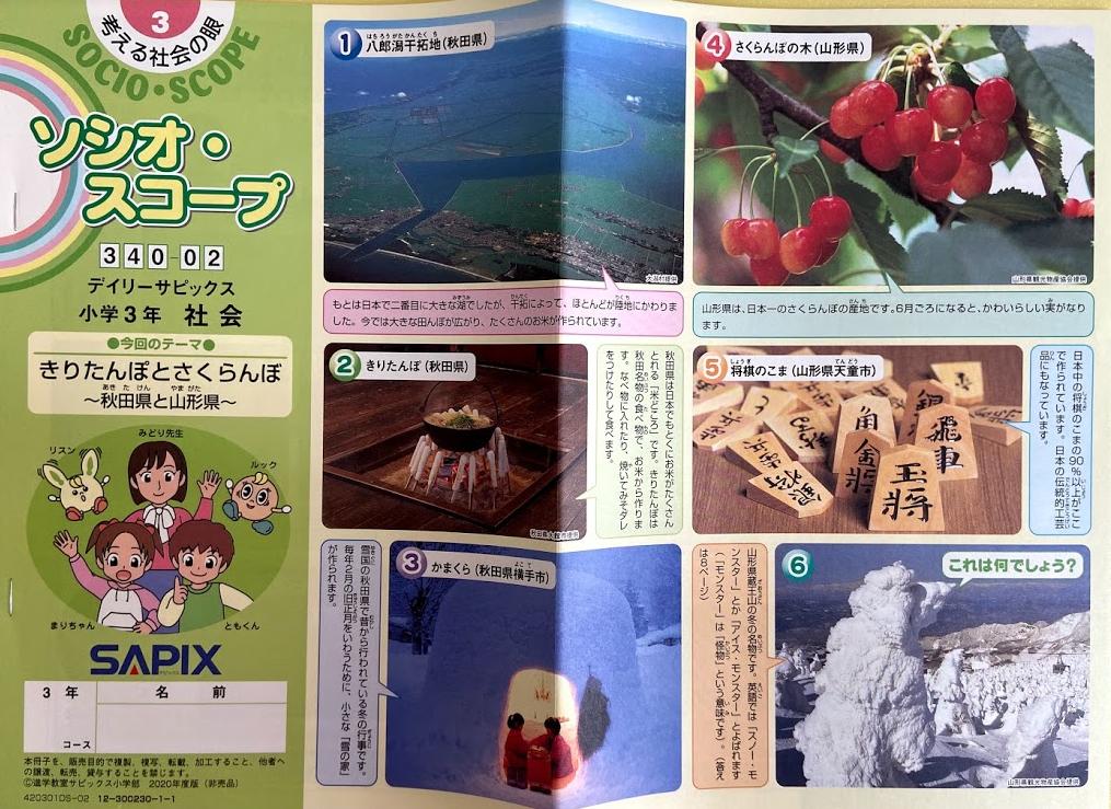 サピックス教材3年生と2年生の比較及び1年間を振り返り感じたこと
