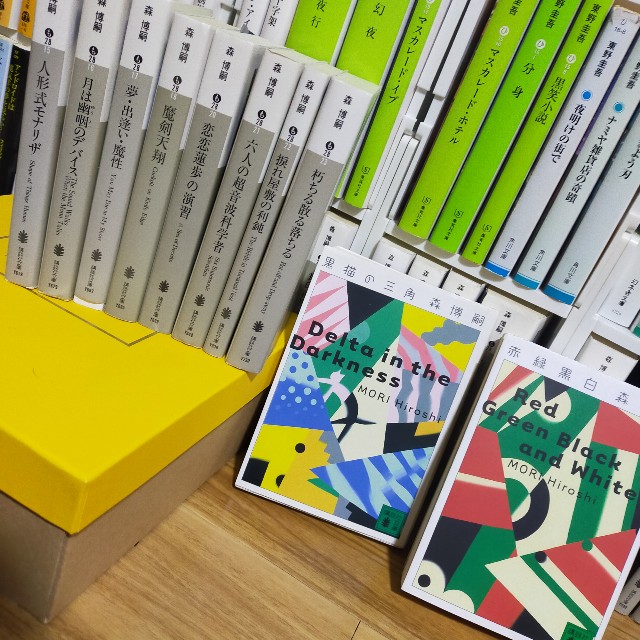 森博嗣】『Vシリーズ』10作品の一覧とあらすじ・紹介 - FGかふぇ