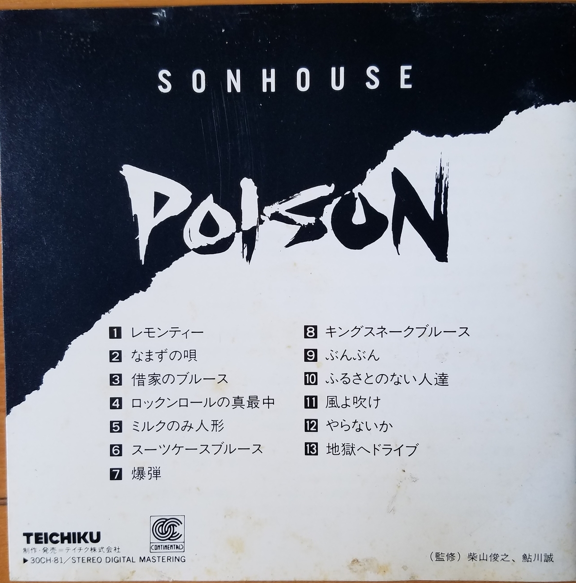 POISON【SONHOUSE】 - 30年前のレコード棚