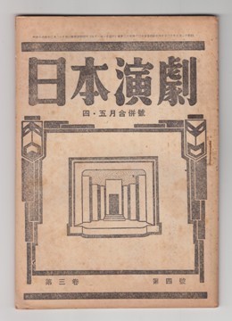 新派名優 喜多村緑郎日記』全3巻（八木書店刊）を読んで、老優中村