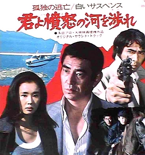 映画「君よ憤怒の河を渉れ」（1976）中国で記録的大ヒット。 - fpdの