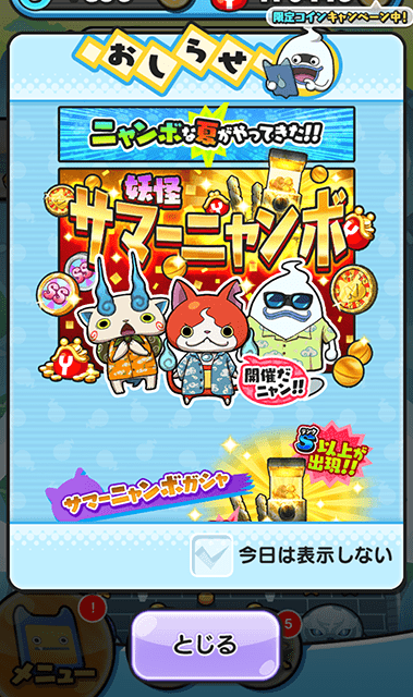 妖怪ウォッチ ぷにぷに】真夏の運試し！『妖怪サマーニャンボ』開催中