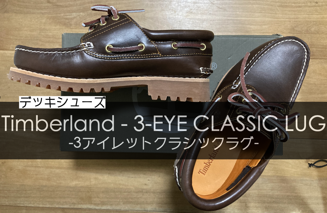 ティンバーランド3アイレットクラシックラグ】スニーカーみたいに使い