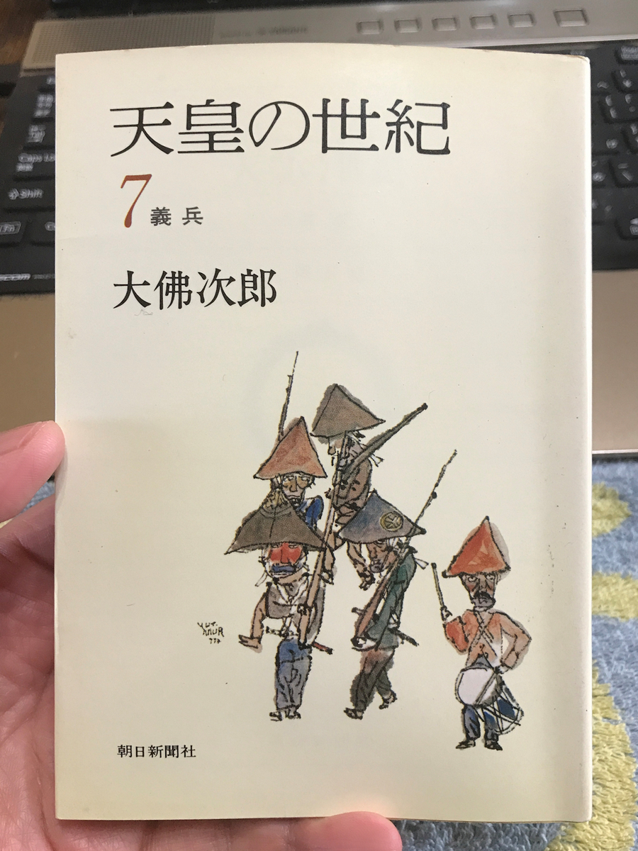 天皇の世紀より天誅組をみる - Garadanikki