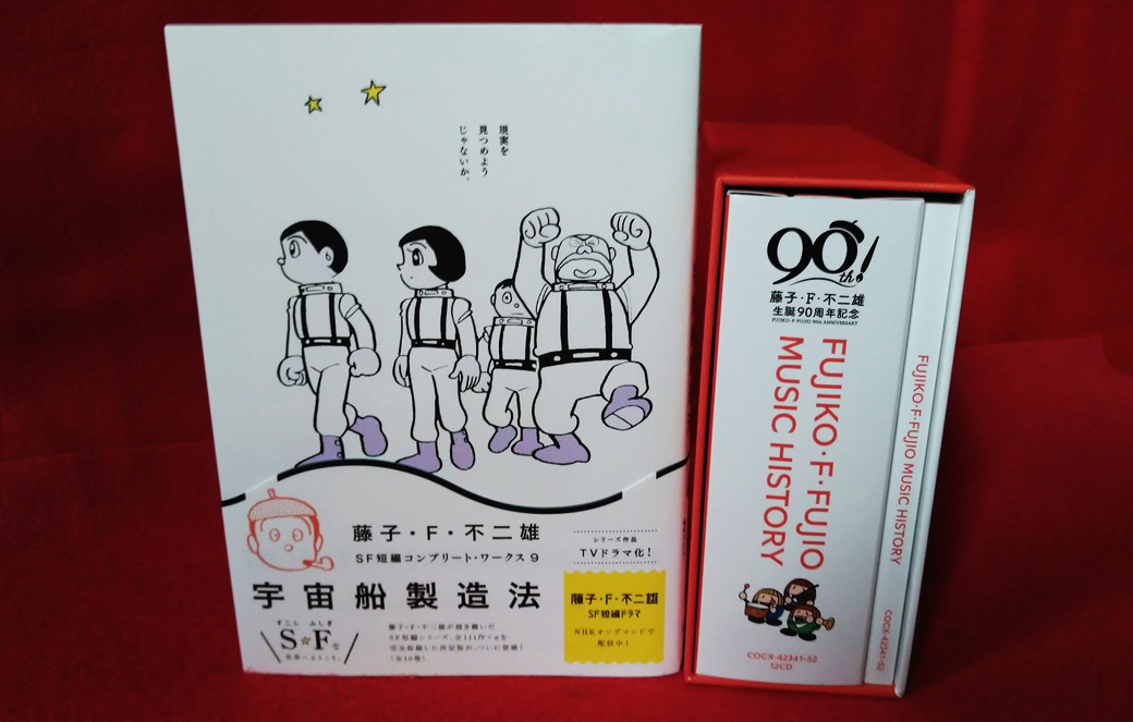 藤子・F・不二雄生誕90周年記念 藤子・F・不二雄 MUSIC HISTORY【CD