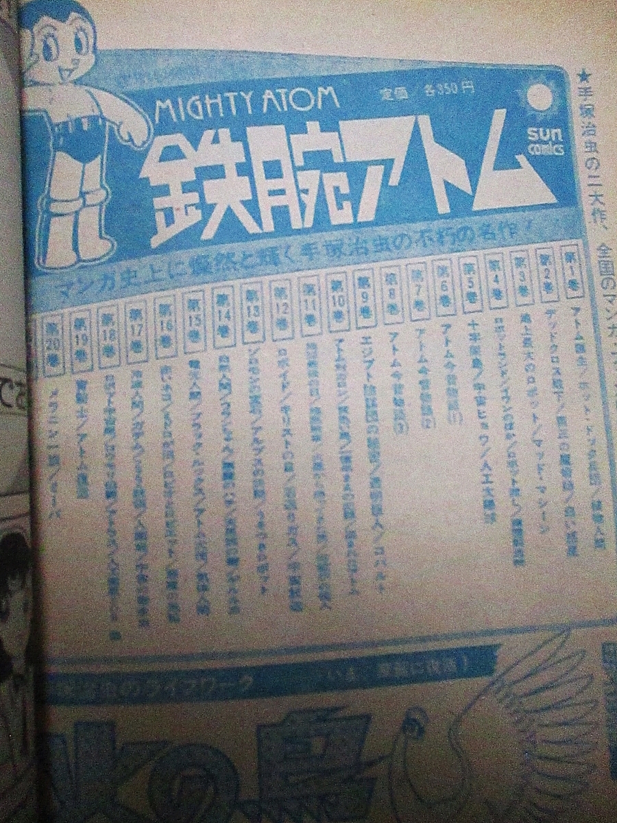 読んでみた】朝日ソノラマ「月刊マンガ少年（創刊号）」（1976年9月号