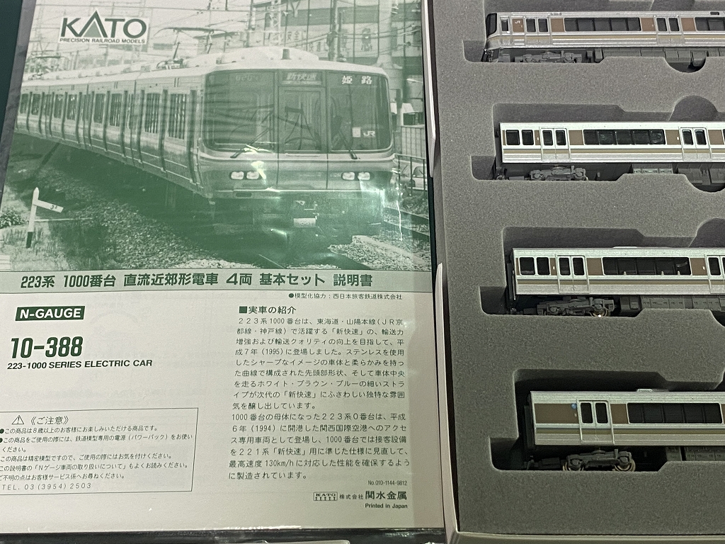 KATO 10-388 223系1000番台 4両基本セット （B045-5） - 亀鳥鉄道