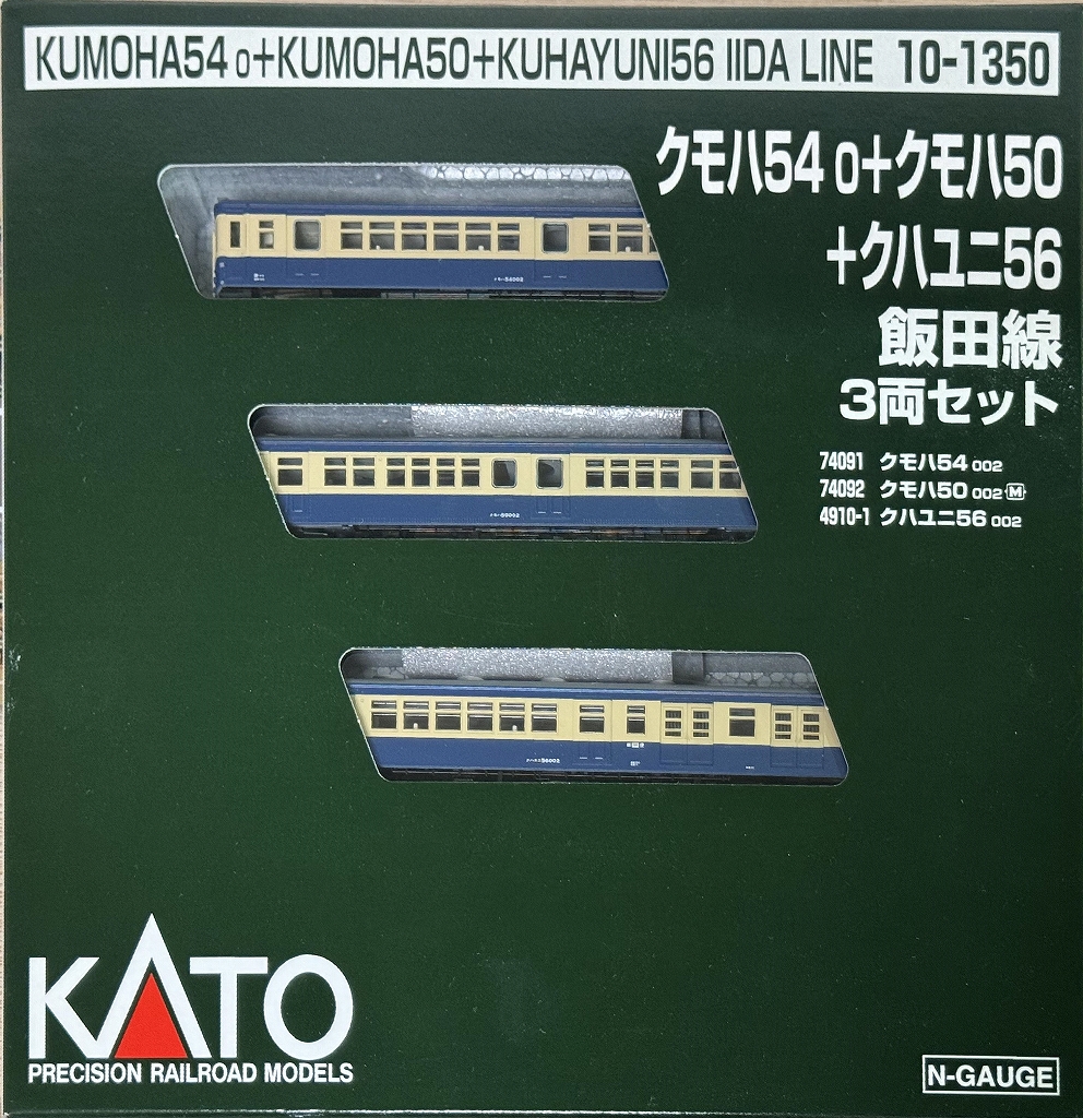 KATO 10-1350 クモハ54 0+クモハ50+クハユニ56 飯田線 3両セット