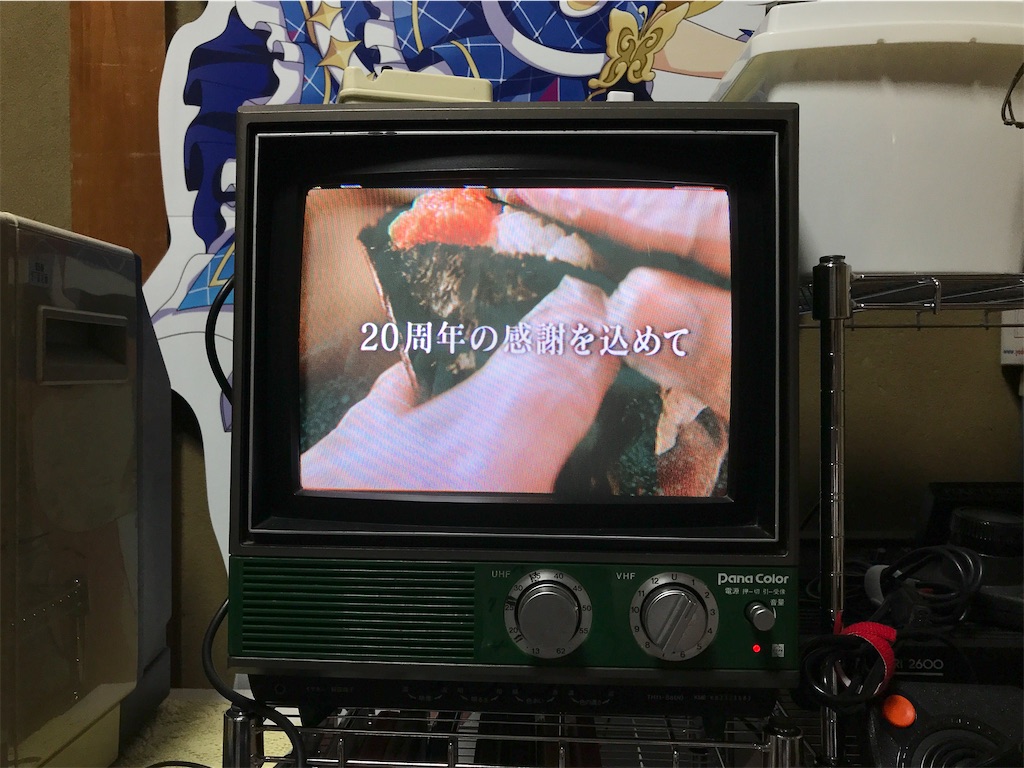 ダイヤル式テレビで地デジを観る - 池谷豆腐店(本店)
