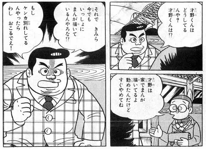 漫画】「まんが道」藤子不二雄Ⓐ：著（愛蔵版全4巻）大人読みしました