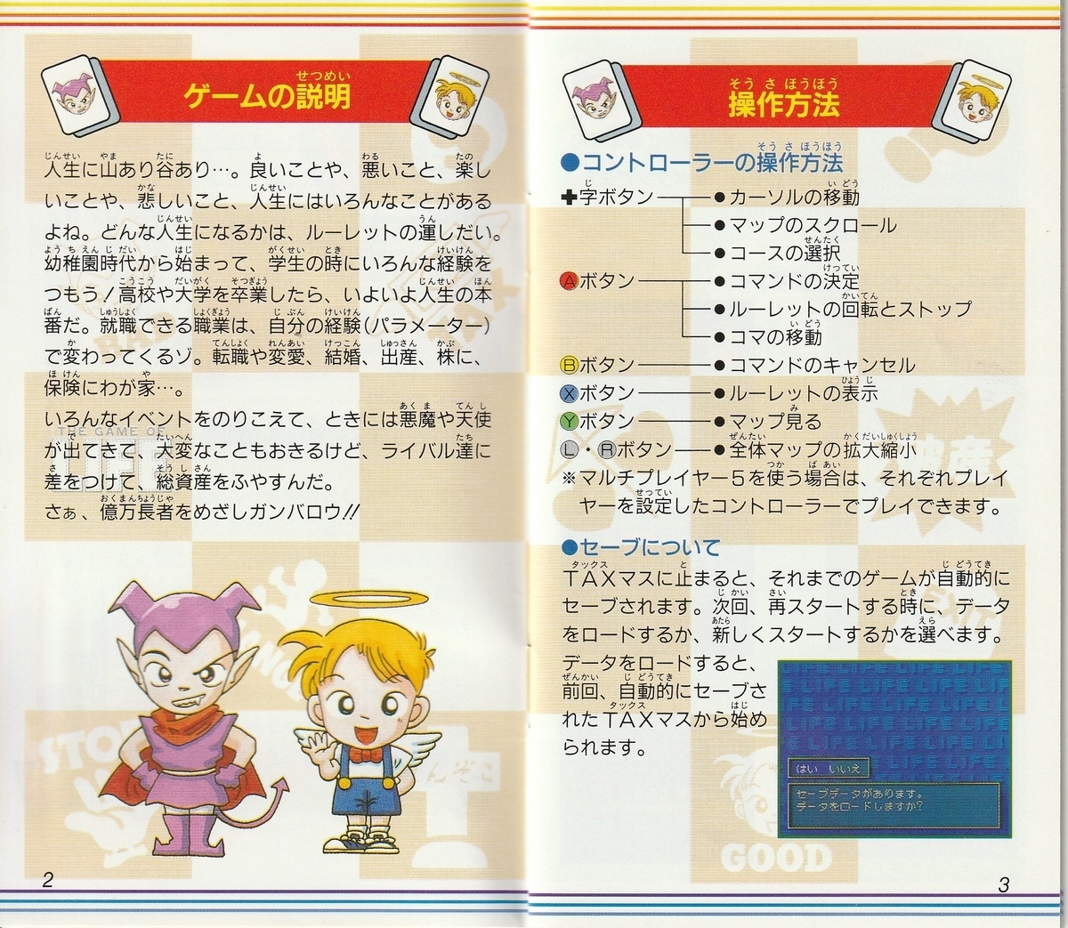 スーパー人生ゲーム』1994年／スーパーファミコン - レトロゲームの