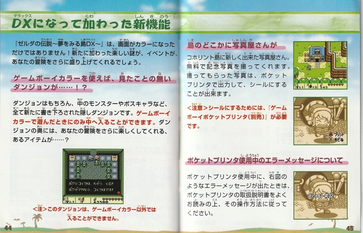 ゼルダの伝説 夢をみる島DX』1998年／ゲームボーイ - レトロゲームの