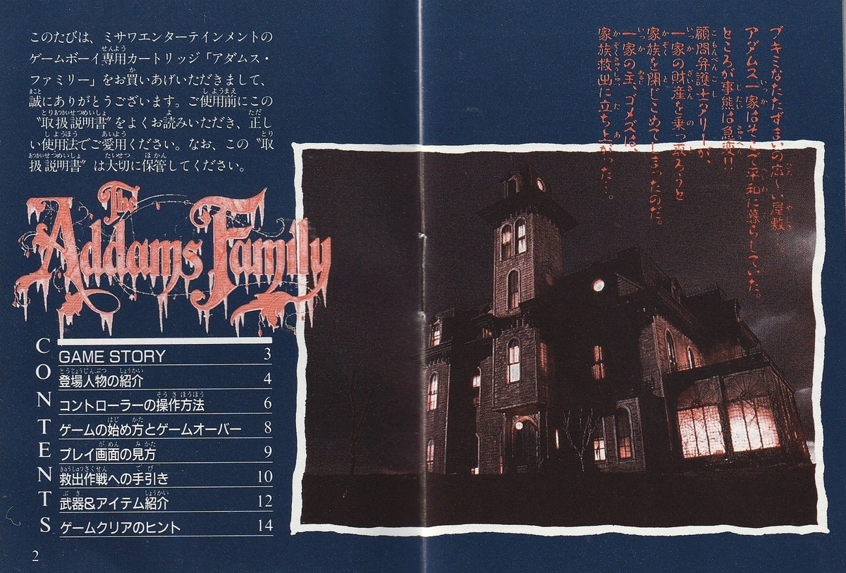 アダムス・ファミリー』1992年／ゲームボーイ - レトロゲームの説明書