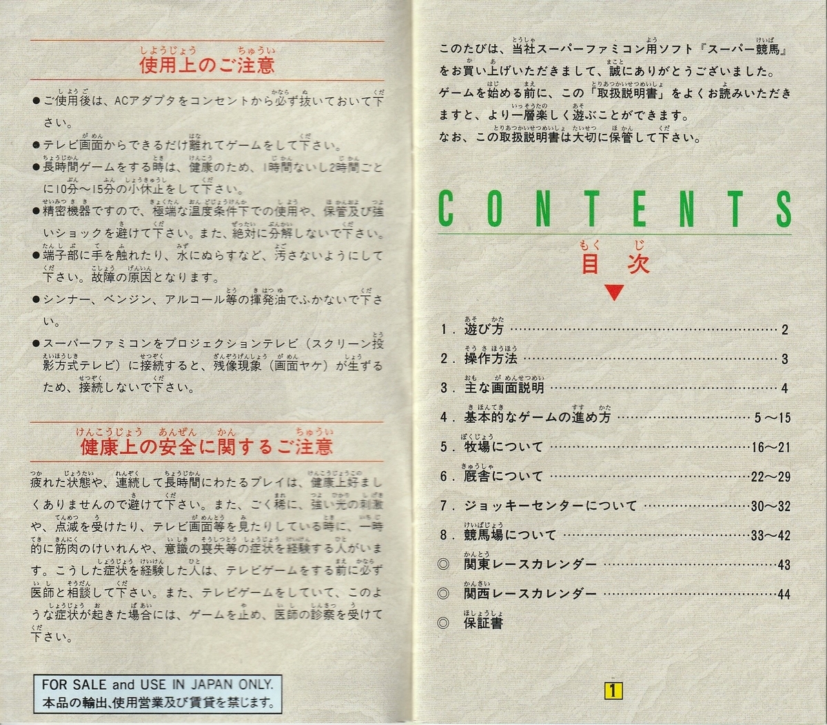 スーパー競馬』1993年／スーパーファミコン - レトロゲームの説明書保管庫