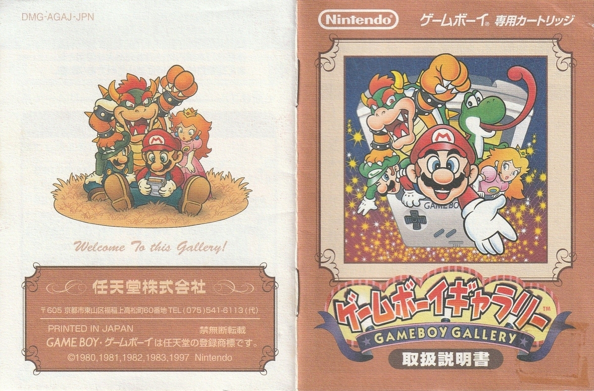 ゲームボーイギャラリー』1997年／ゲームボーイ - レトロゲームの説明