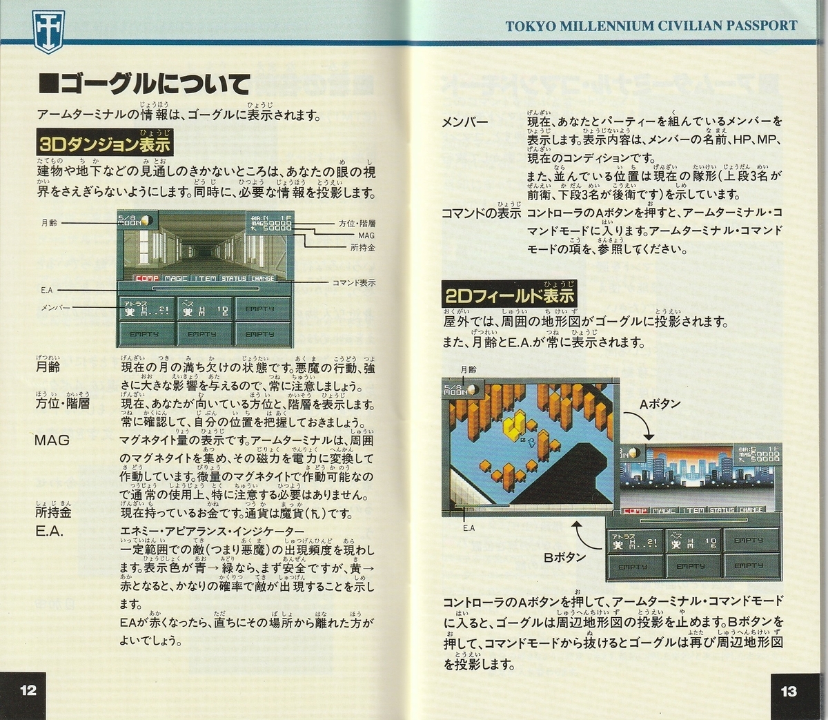 真・女神転生Ⅱ』1994年／スーパーファミコン - レトロゲームの説明書