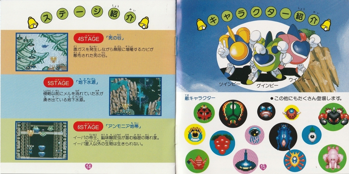 出たな!! ツインビー』1992年／PCエンジン - レトロゲームの説明書保管庫