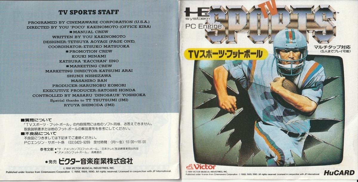 TVスポーツ・フットボール』1991年／PCエンジン - レトロゲームの説明