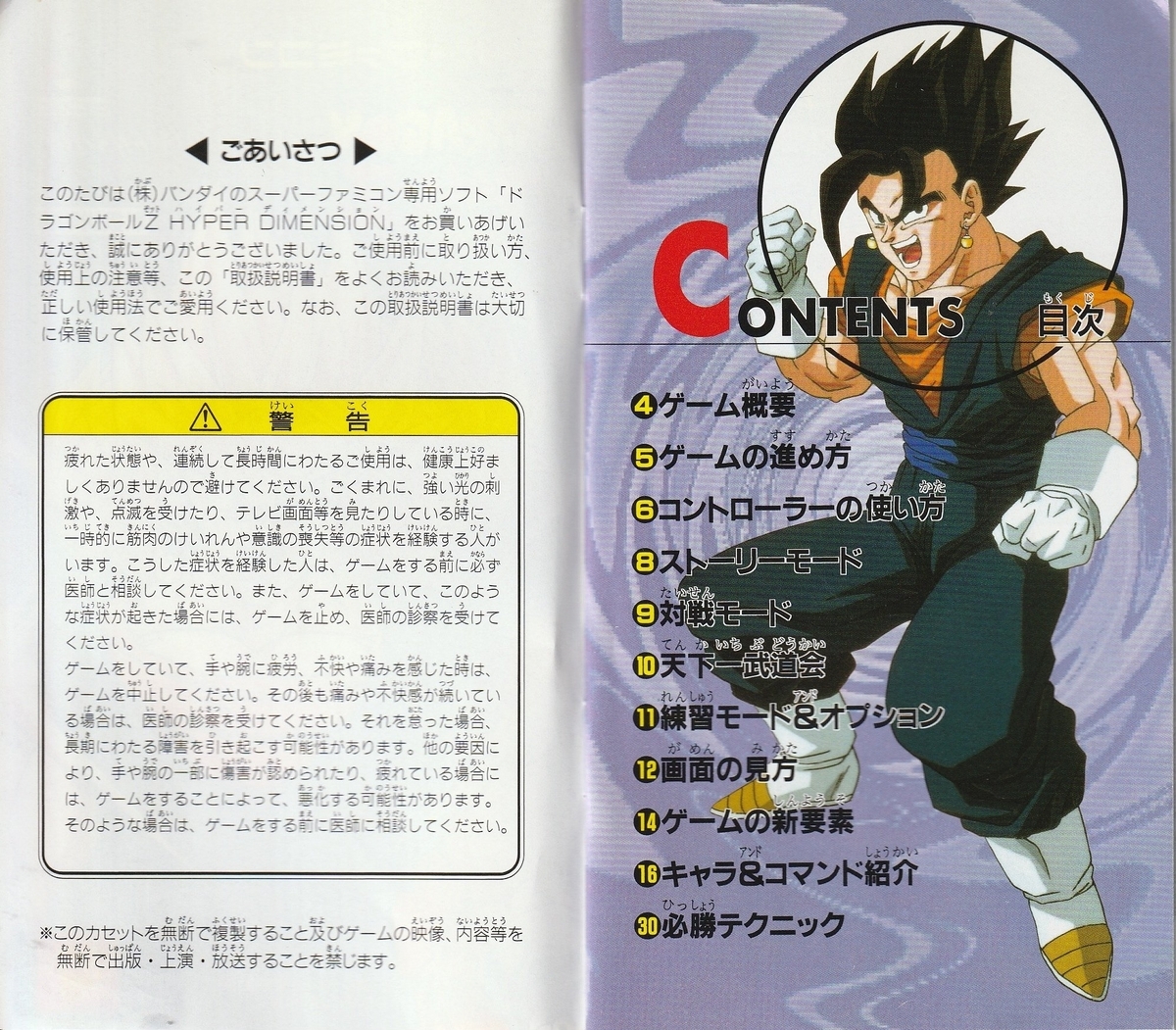 ドラゴンボールZ HYPER DIMENSION』1996年／スーパーファミコン