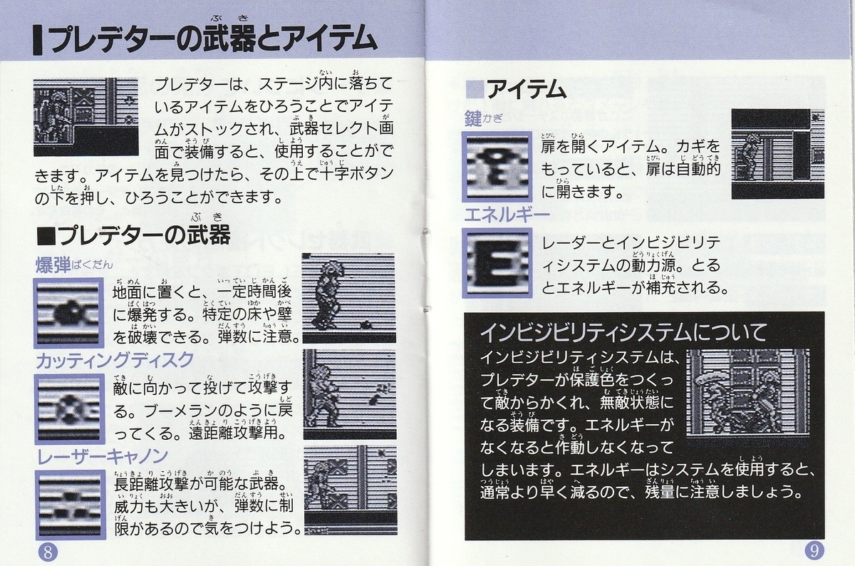 エイリアンVSプレデター The Last His Clan』1993年／ゲームボーイ