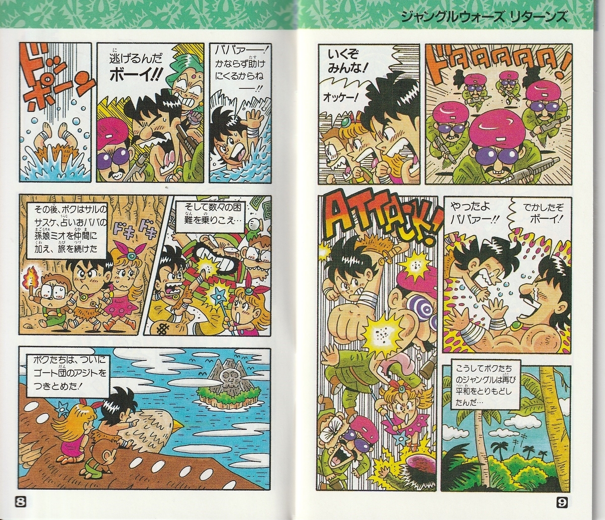 ジャングルウォーズ2 古代魔法アティモスの謎』1993年