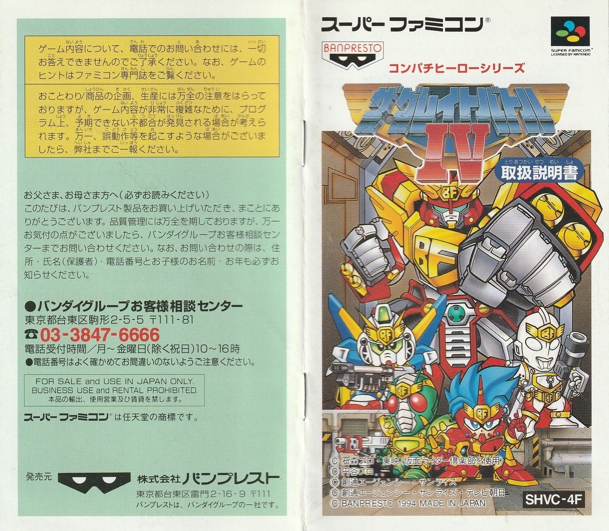 ザ・グレイトバトルⅣ』1994年／スーパーファミコン - レトロゲームの