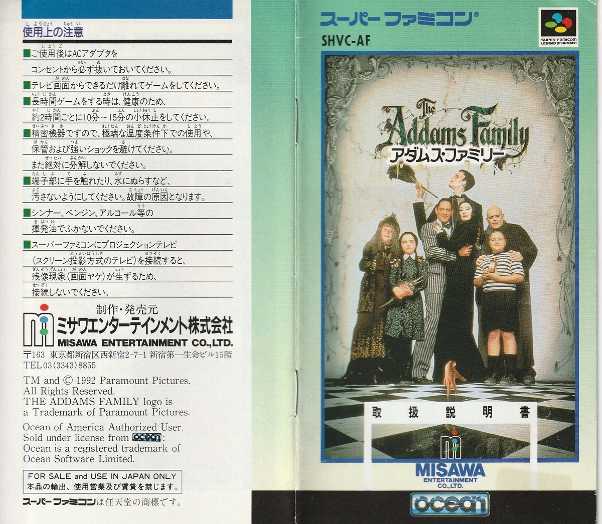 アダムス・ファミリー』1992年／スーパーファミコン - レトロゲームの