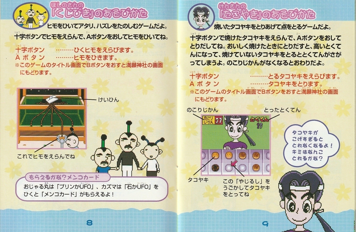 おじゃる丸 ～満願神社の縁日でおじゃる！～』2000年／ゲームボーイ