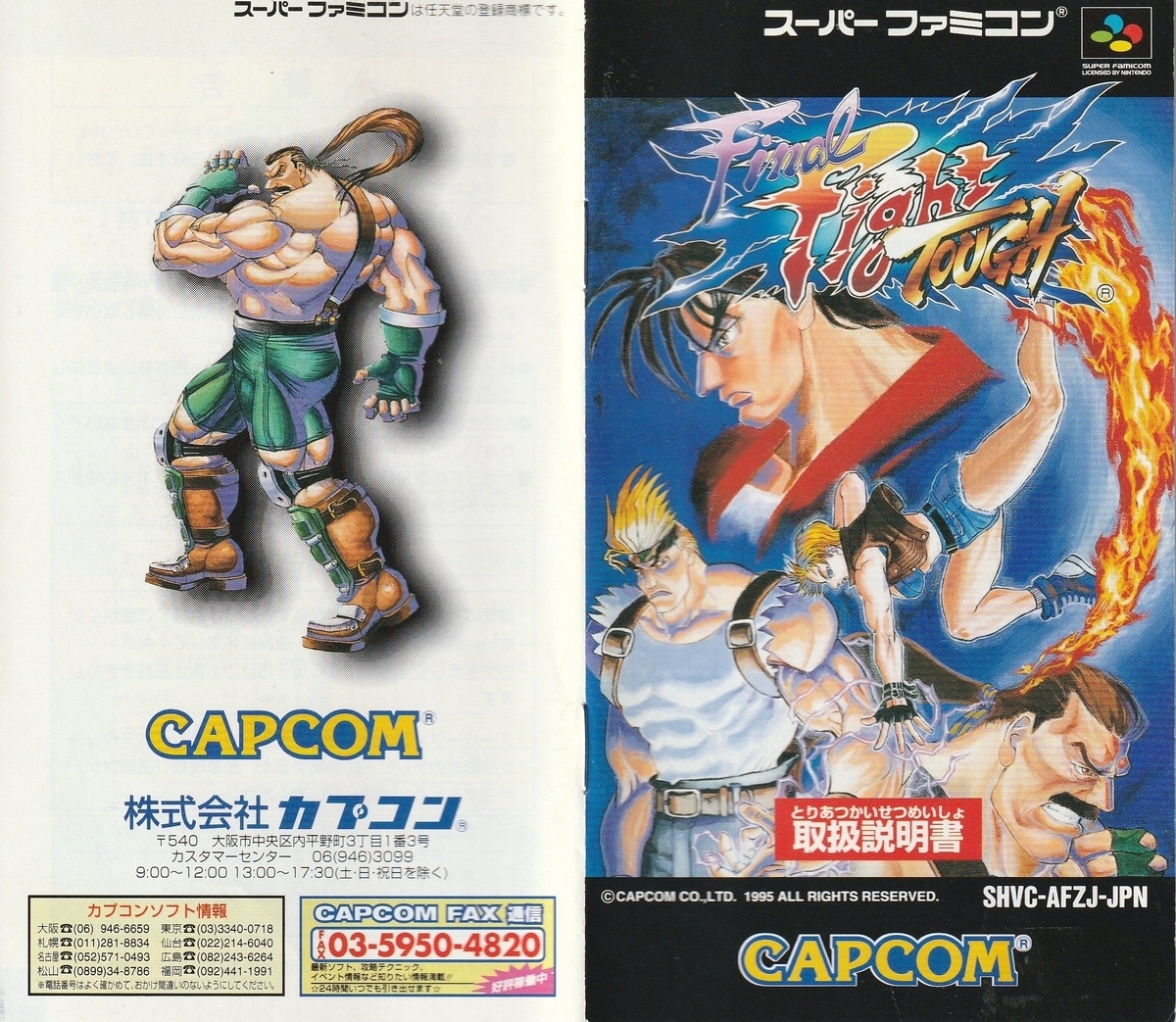 ファイナルファイト タフ』1995年／スーパーファミコン - レトロゲーム