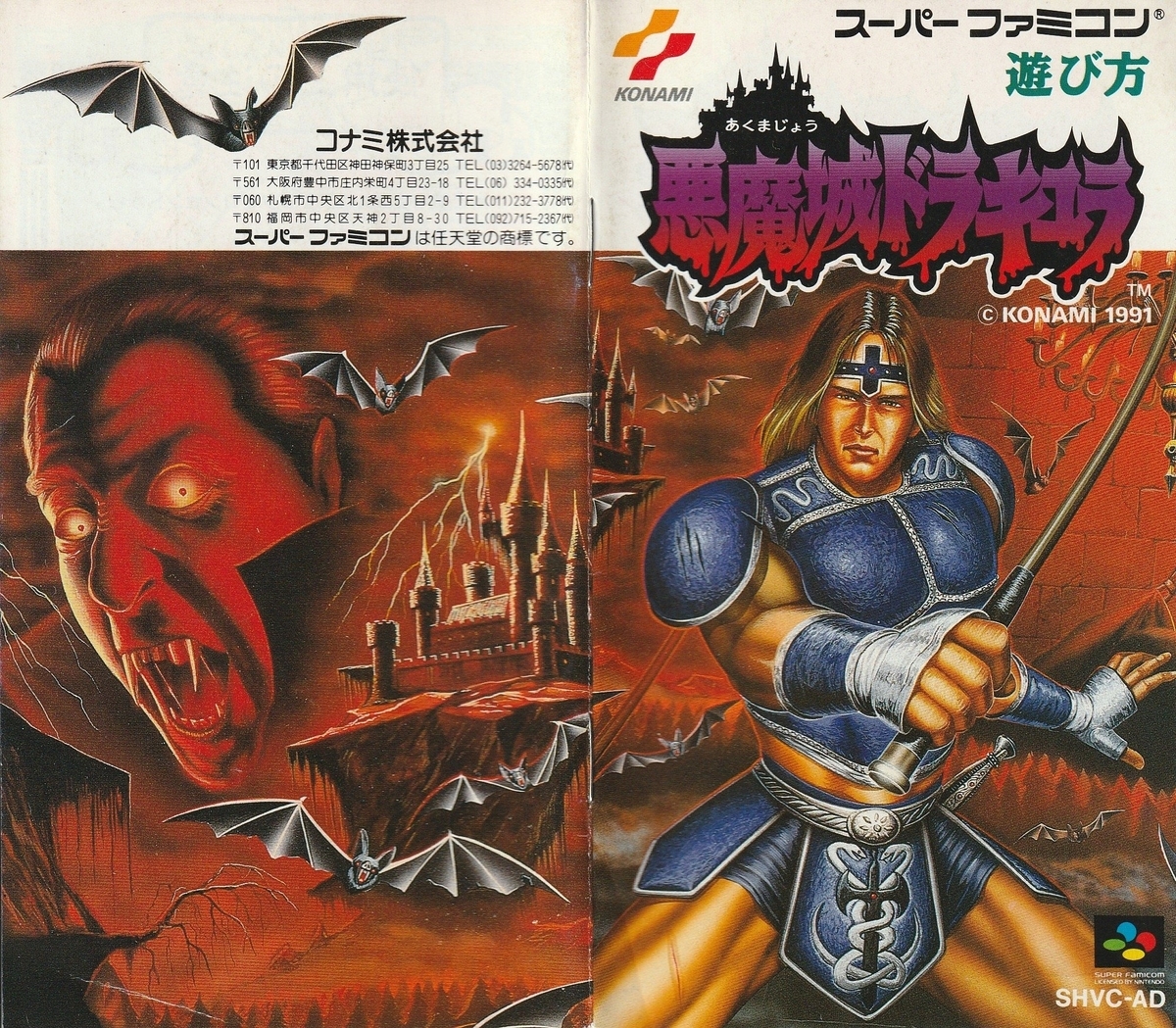 悪魔城ドラキュラ 店頭ポスター 20年前 悪魔城ドラキュラ 店頭