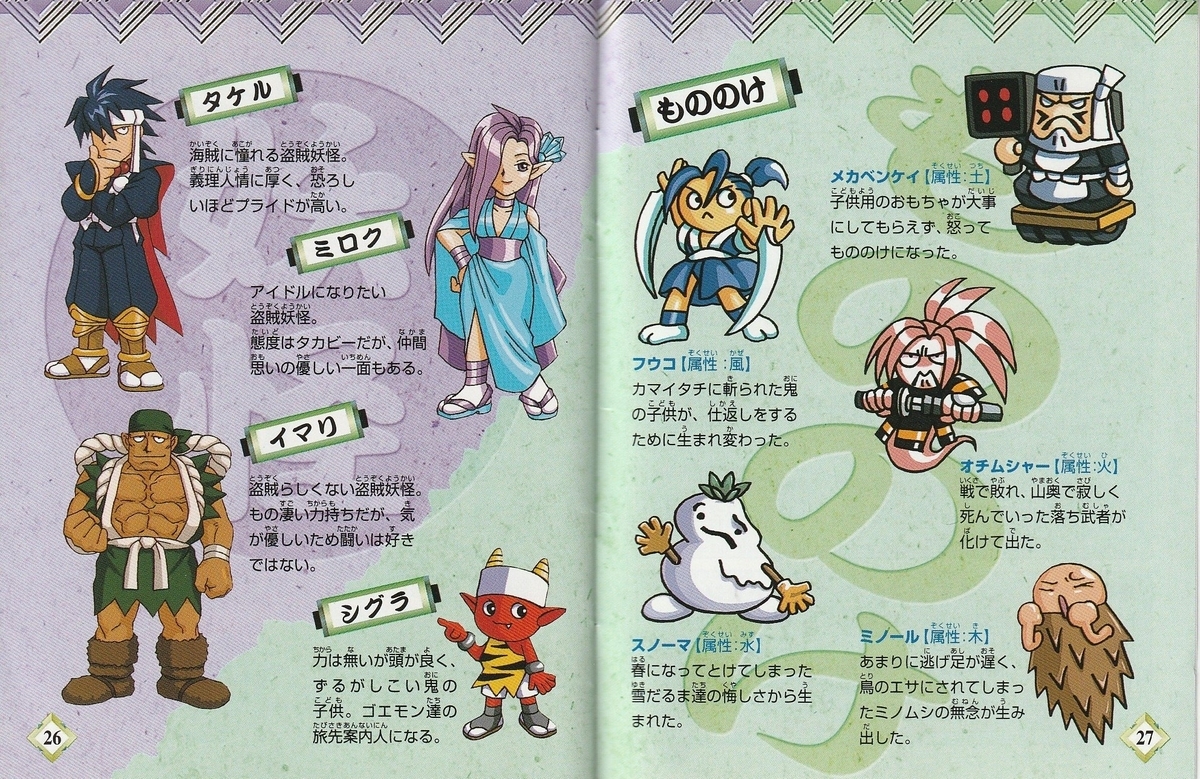 がんばれゴエモン もののけ道中 飛び出せ鍋奉行！』1999年