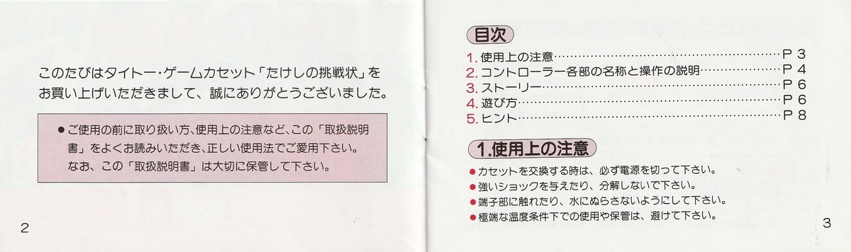 たけしの挑戦状』1986年／ファミコン - レトロゲームの説明書保管庫
