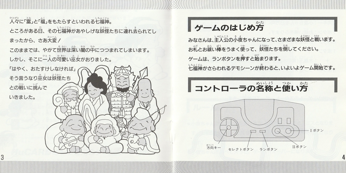 奇々怪界』1990年／PCエンジン - レトロゲームの説明書保管庫