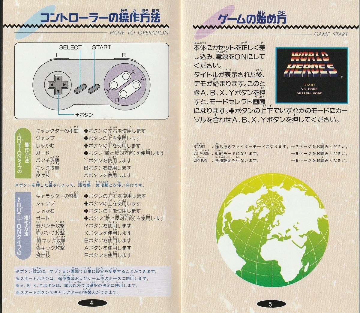 ワールドヒーローズ』1993年／スーパーファミコン - レトロゲームの