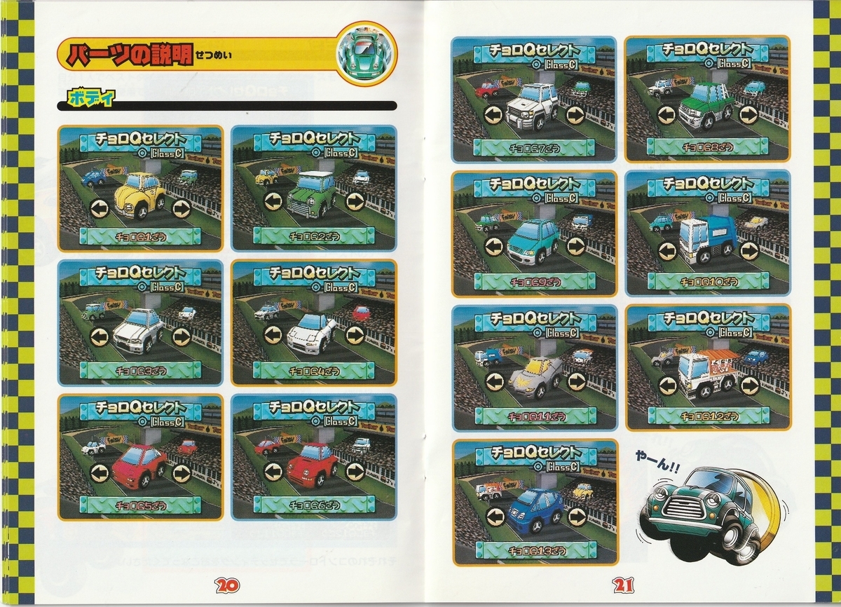 チョロQ64』1998年／ニンテンドウ64 - レトロゲームの説明書保管庫