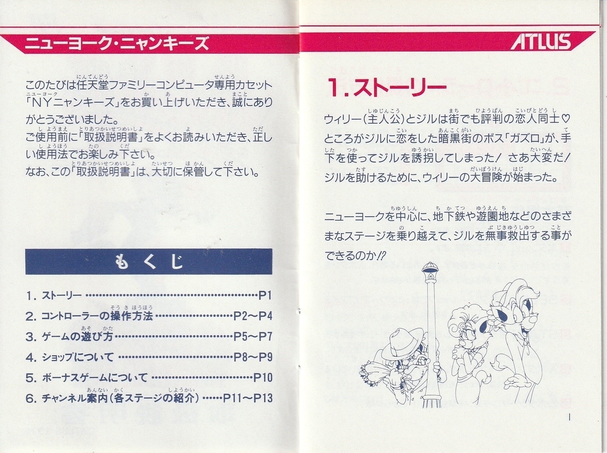 ニューヨーク・ニャンキーズ』1991年／ファミコン - レトロゲームの