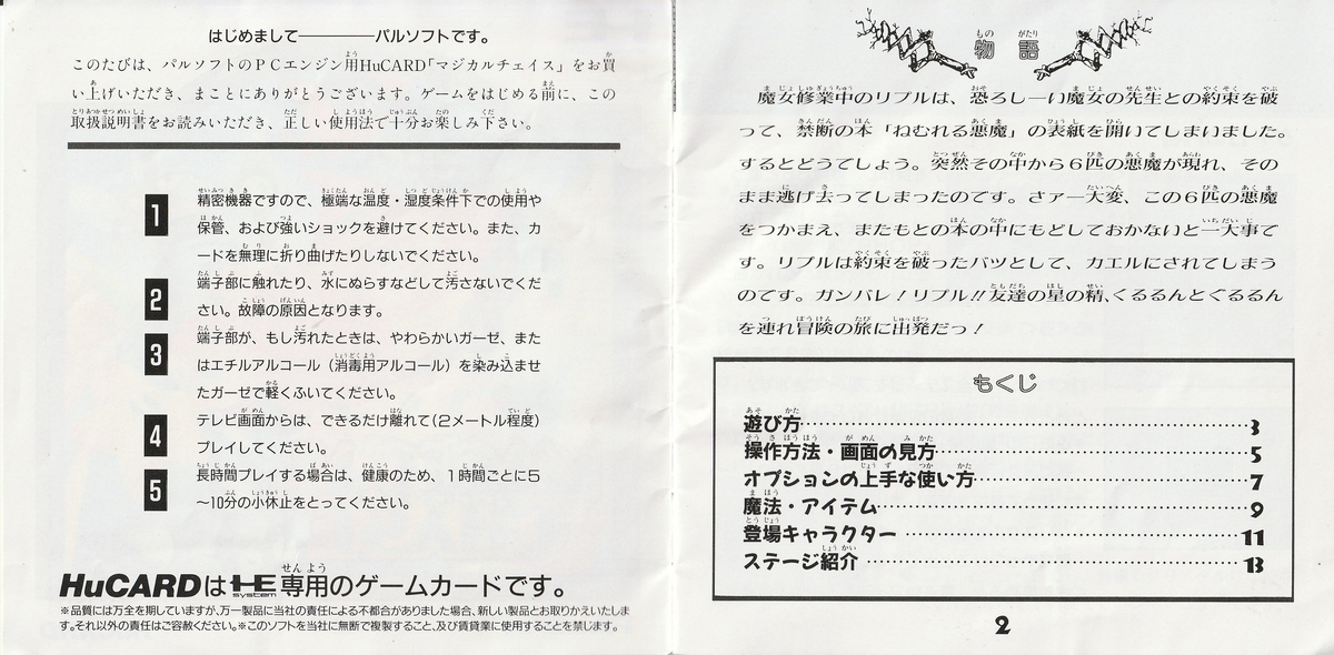 マジカルチェイス』1991年／PCエンジン - レトロゲームの説明書保管庫